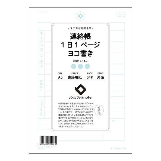 連絡帳1日1ページヨコ書き 一日一ページの自分史　横書き連絡帳 【 A5 】 ルーズリーフ 20（2