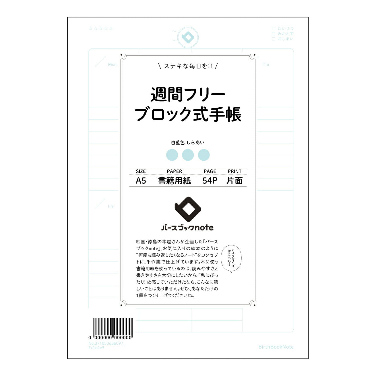 週間フリーブロック式手帳 週間ステッププラン手帳　～未来をデザインする、あなただけの記録帳～ 【 A