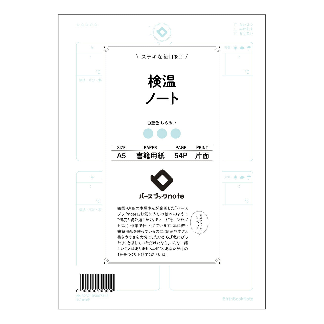 検温ノート 毎日の健康管理をサポートする　体温記録ノート：自分と向き合うためのシンプルノート 【 A