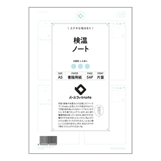 検温ノート 毎日の健康管理をサポートする　体温記録ノート：自分と向き合うためのシンプルノート 【 A