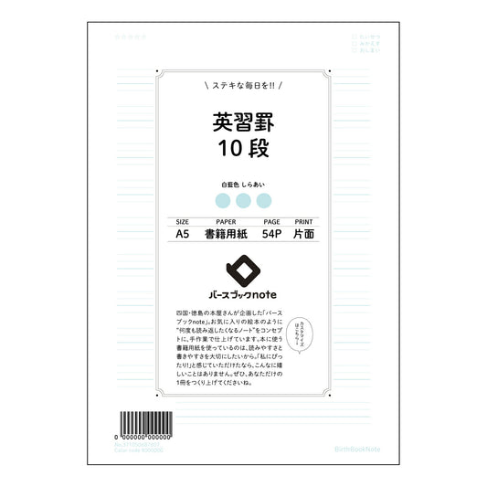 英習罫10段 英単語学習ノート　- 語彙力アップへの道標 - 【 A5 】 ルーズリーフ 20（22