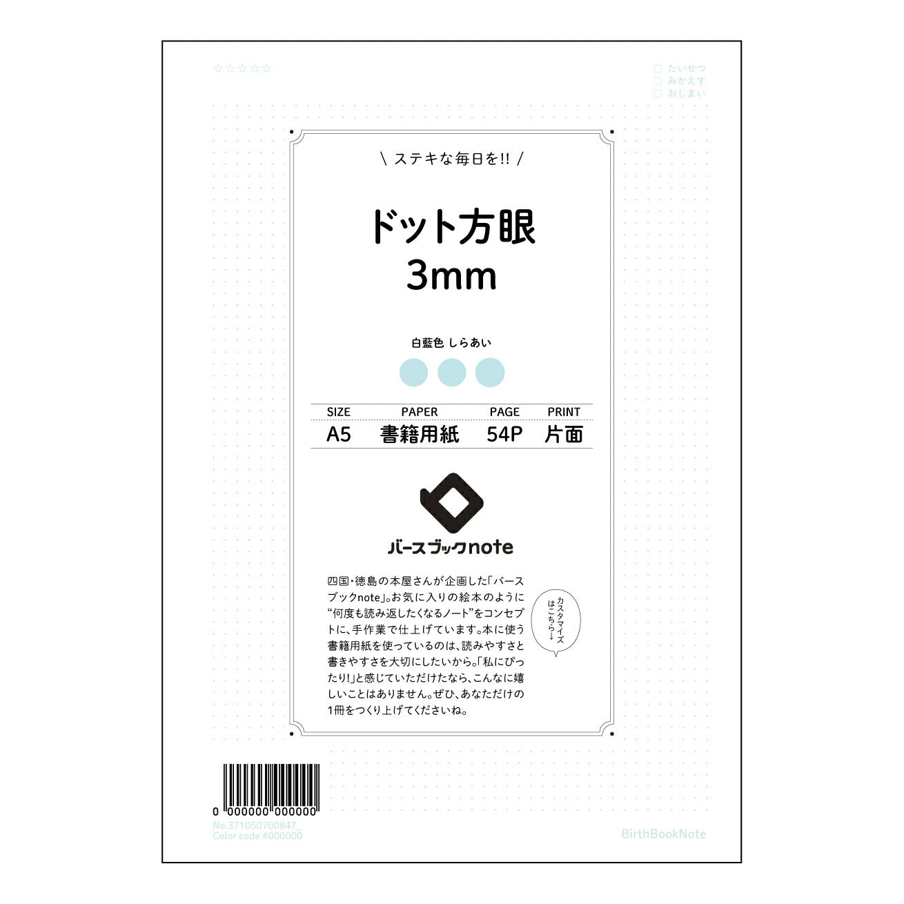 ドット方眼3mm 思考を彩る　ドット方眼ノート　A5：緻密な思考のための相棒 【 A5 】 ルーズリーフ 20（22）穴【 バースブックノート 】 2025年10月始まり(2026年1月始まり対応) スケジュール帳 手帳 月間マンスリー :  クリーム色/日本書籍用紙　 【3237105070084】 ラコニック とじ手帳　コラボ　限定商品 【BBN】　カラー　かわいい　　おしゃれ　クリアポケット　まとめ買い【手帳のタイムキーパー】