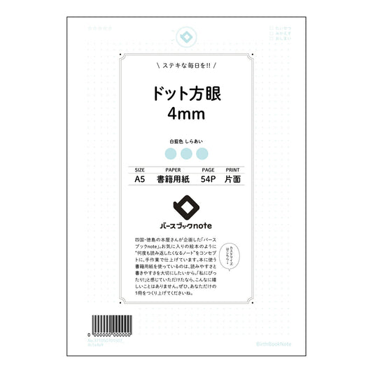 ドット方眼4mm 思考を整理する　ドット方眼ノート　A5　- 緻密な4mmドットで、アイデアと計画を