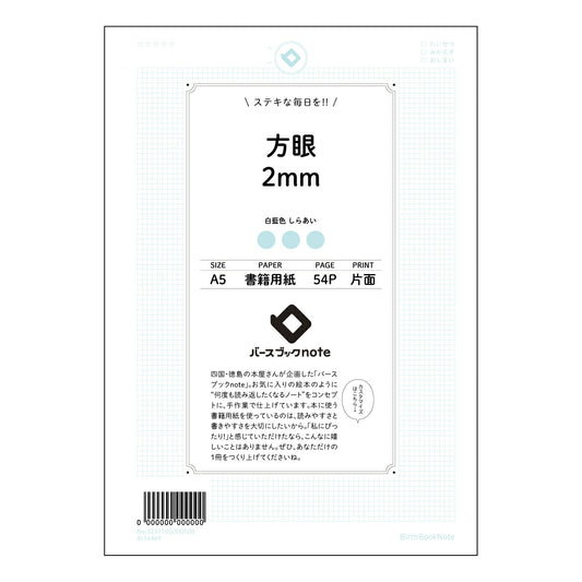 方眼2mm 思考整理とアイデアメモに最適　方眼ノートグリッドノート　A5 【 A5 】 ルーズリーフ