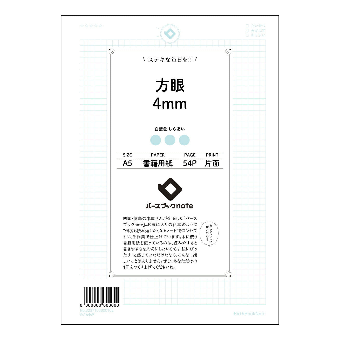 方眼4mm 思考を整理するA5方眼ノート　-  明晰な思考のためのツール - 【 A5 】 ルーズリ