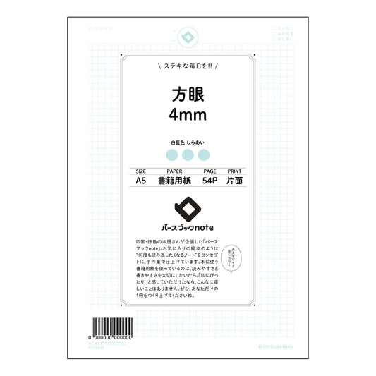 方眼4mm 思考を整理するA5方眼ノート　-  明晰な思考のためのツール - 【 A5 】 ルーズリ
