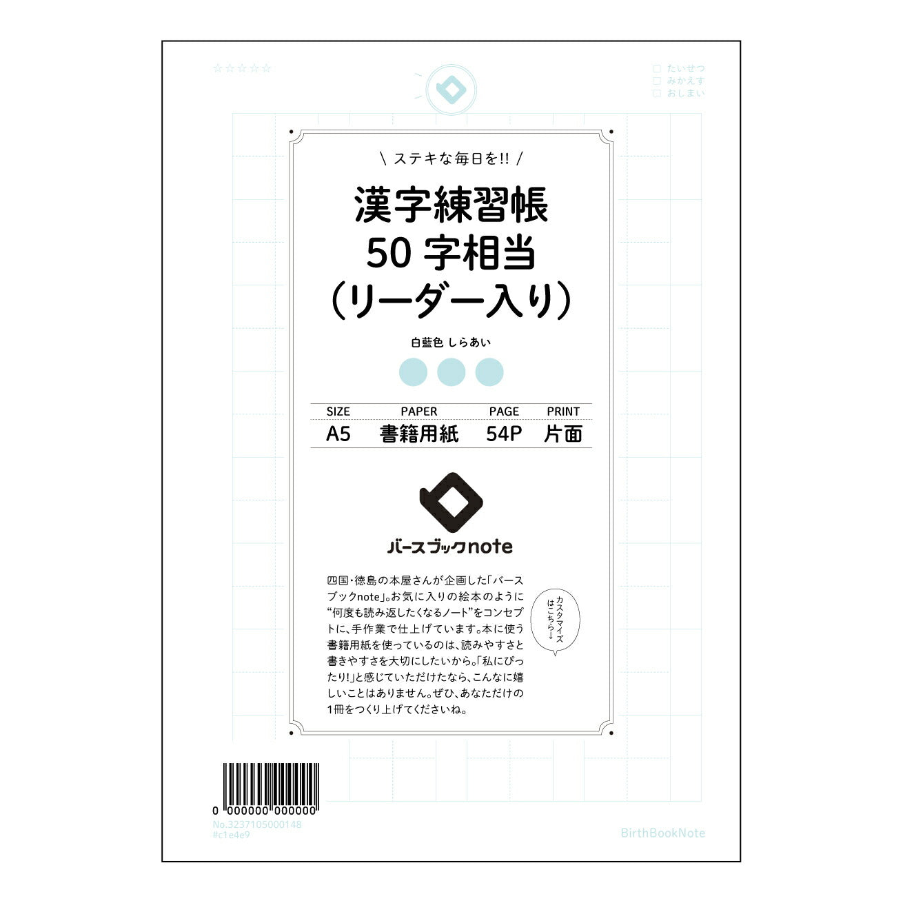 漢字練習帳50字相当（リーダー入り） 美しい文字で彩る　漢字練習帳　～熟練の書道家が監修したこだわり