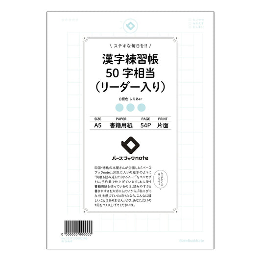 漢字練習帳50字相当（リーダー入り） 美しい文字で彩る　漢字練習帳　～熟練の書道家が監修したこだわり