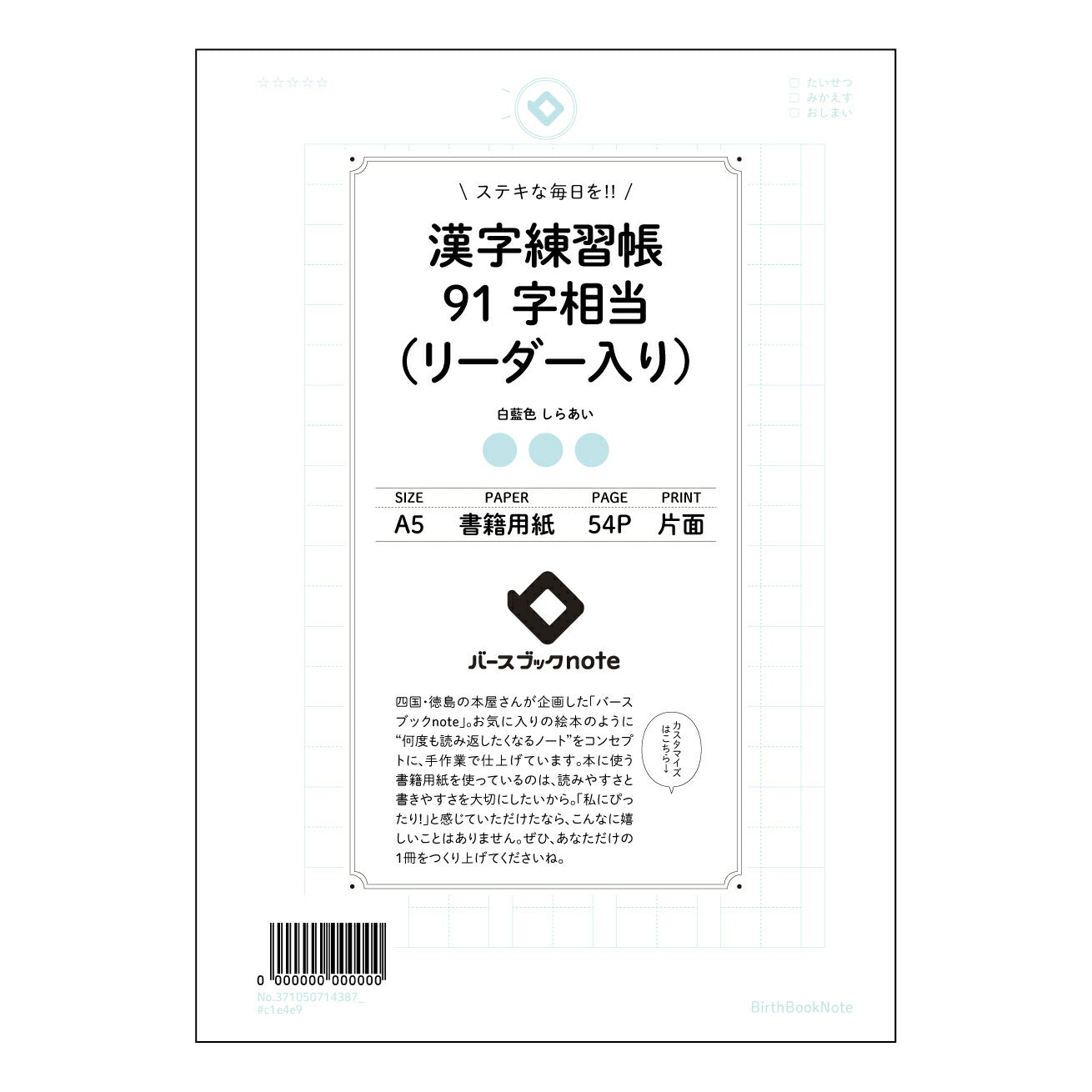 漢字練習帳91字相当（リーダー入り） 美しい文字と漢字への自信を育む　漢字練習帳清書 【 A5 】 