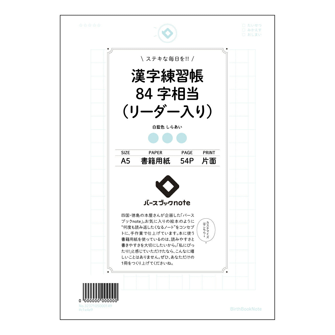 漢字練習帳84字相当（リーダー入り） 漢字美文字練習帳　～凛～  84字リーダー入り 【 A5 】 ルーズリーフ 20（22）穴【 バースブックノート 】 2025年10月始まり(2026年1月始まり対応) スケジュール帳 手帳 月間マンスリー :  クリーム色/日本書籍用紙　 【3237105071603】 ラコニック とじ手帳　コラボ　限定商品 【BBN】　カラー　かわいい　　おしゃれ　クリアポケット　まとめ買い【手帳のタイムキーパー】