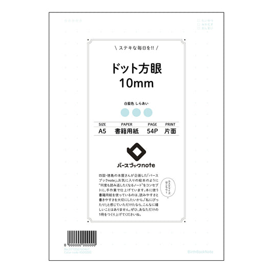 ドット方眼10mm 思考を整理する　ドット方眼ノート　-  A5　10mm方眼- 【 A5 】 ルー
