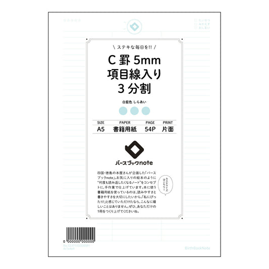 C罫5mm項目線入り3分割 思考整理ノート　３分割C罫　項目線入り 【 A5 】 ルーズリーフ 20