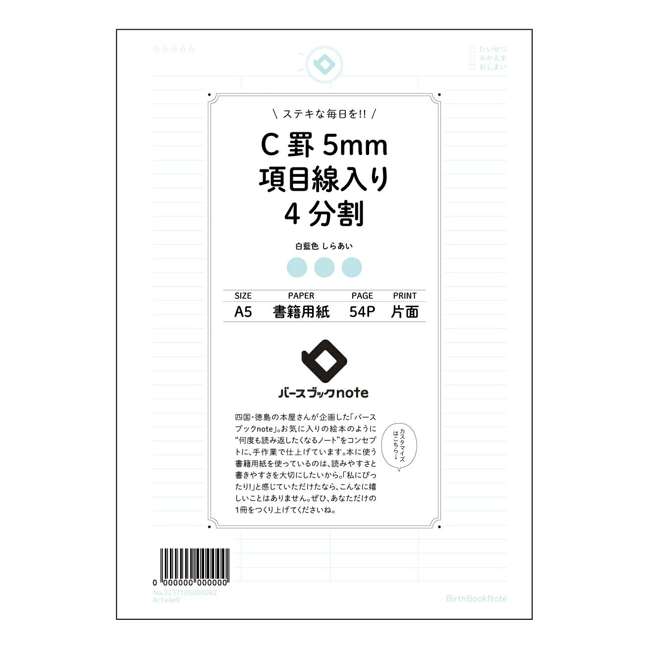 C罫5mm項目線入り4分割 思考整理ノート　A5　C罫5mm項目線入り4分割：学びを深めるための整理