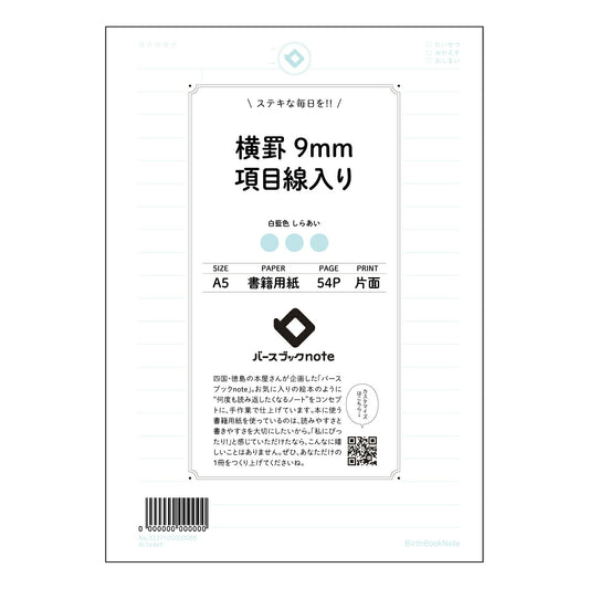 横罫9mm項目線入り きちんとプランニングノート　～目標達成をサポートする横罫ノート～ 【 A5 】