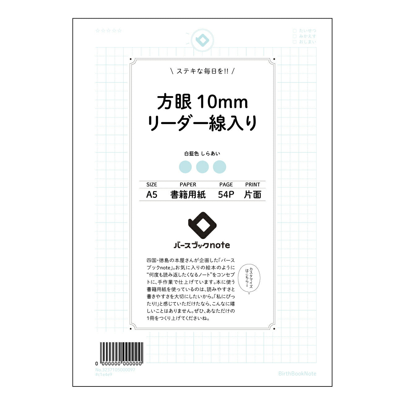 方眼10mmリーダー線入り 未来設計ノート　10mm方眼リーダー線入り 【 A5 】 ルーズリーフ 20（22）穴【 バースブックノート 】 2025年10月始まり(2026年1月始まり対応) スケジュール帳 手帳 月間マンスリー :  クリーム色/日本書籍用紙　 【3237105083311】 ラコニック とじ手帳　コラボ　限定商品 【BBN】　カラー　かわいい　　おしゃれ　クリアポケット　まとめ買い【手帳のタイムキーパー】