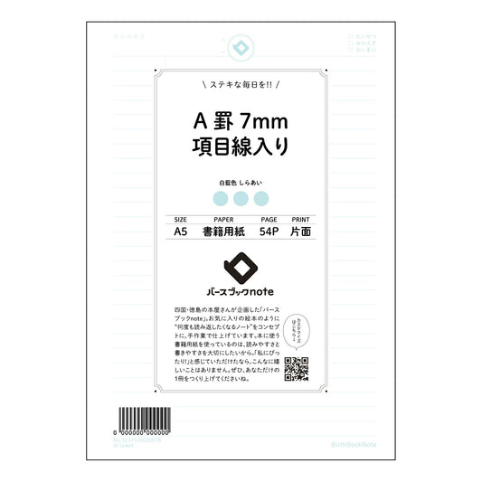 A罫7mm項目線入り 項目別整理ノート　未来図鑑 【 A5 】 ルーズリーフ 20（22）穴【 バー