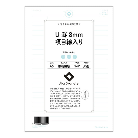 U罫8mm項目線入り U罫8mm項目線入り　学びを深めるノート　計画的学習ノート 【 A5 】 ルー