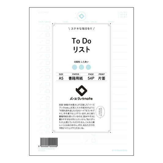 ToDoリスト スマートプランナー：今日から始める、自分らしい未来設計ノート 【 A5 】 ルーズリ