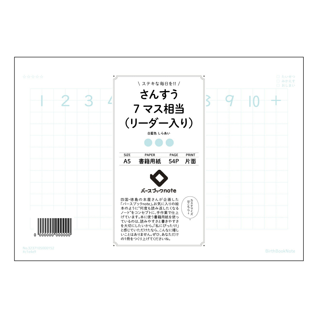 さんすう7マス相当（リーダー入り） 計算と整理の思考ノート　クリアプランナー 【 A5 】 ルーズリーフ 20（22）穴【 バースブックノート 】 2025年10月始まり(2026年1月始まり対応) スケジュール帳 手帳 月間マンスリー :  クリーム色/日本書籍用紙　 【3237105084851】 ラコニック とじ手帳　コラボ　限定商品 【BBN】　カラー　かわいい　　おしゃれ　クリアポケット　まとめ買い【手帳のタイムキーパー】