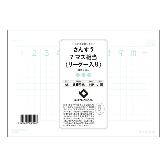 さんすう7マス相当（リーダー入り） 計算と整理の思考ノート　クリアプランナー 【 A5 】 ルーズリ