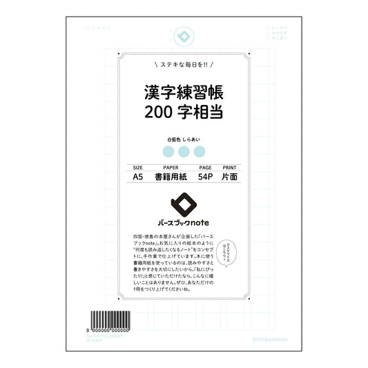 漢字練習帳200字相当 漢字美文字練習帳　～ていねいな字で、心を伝える～ 【 A5 】 ルーズリーフ