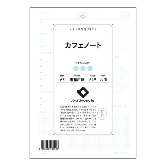 カフェノート カフェノート　思考を深める、書く喜びを味わうノート 【 A5 】 ルーズリーフ 20（