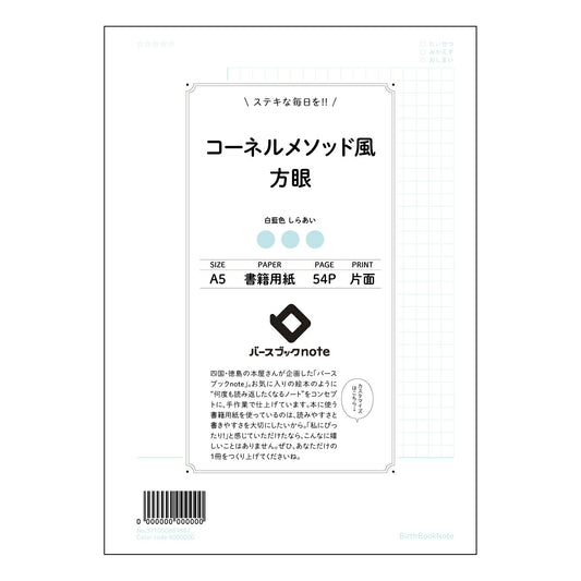 コーネルメソッド風方眼 スマートスタディノート　～思考を整理するA5方眼ノート～ 【 A5 】 ルー