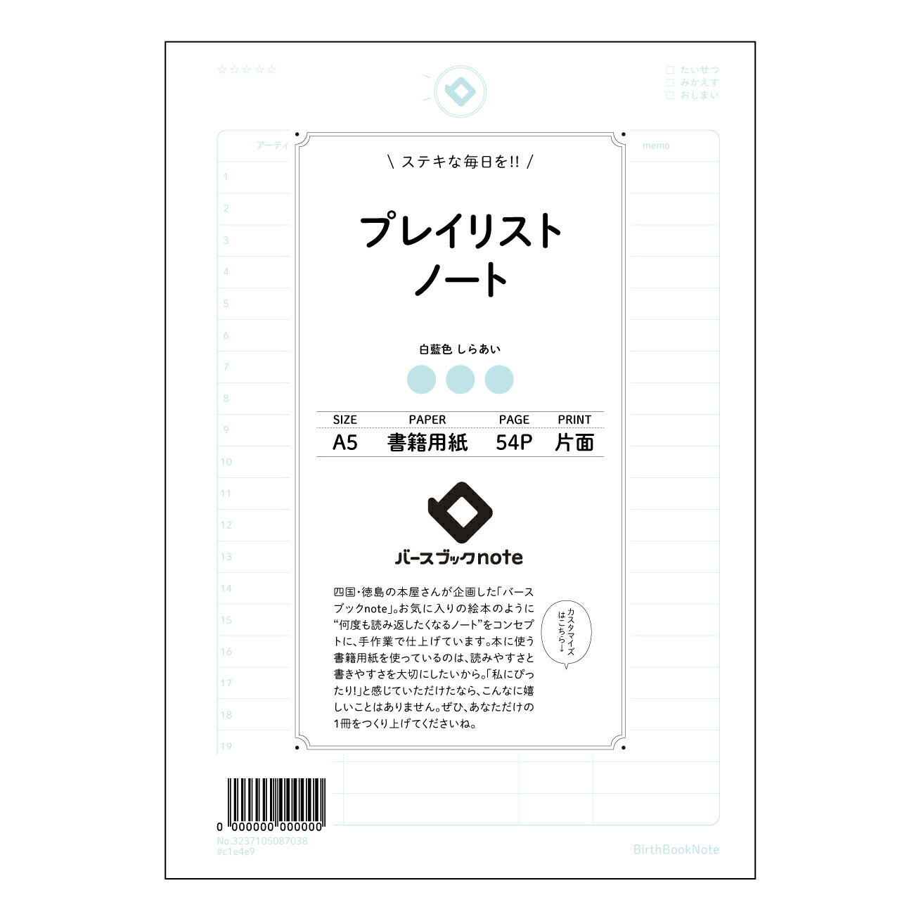 プレイリストノート プレイリストノート：目標達成を叶える、あなただけのアイデア整理ノート 【 A5 】 ルーズリーフ 20（22）穴【 バースブックノート 】 2025年10月始まり(2026年1月始まり対応) スケジュール帳 手帳 月間マンスリー :  クリーム色/日本書籍用紙　 【3237105087038】 ラコニック とじ手帳　コラボ　限定商品 【BBN】　カラー　かわいい　　おしゃれ　クリアポケット　まとめ買い【手帳のタイムキーパー】
