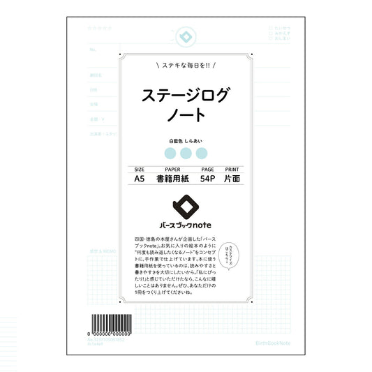 ステージログノート ステージログノート：目標達成をサポートする、あなただけの成長記録帳 【 A5 】