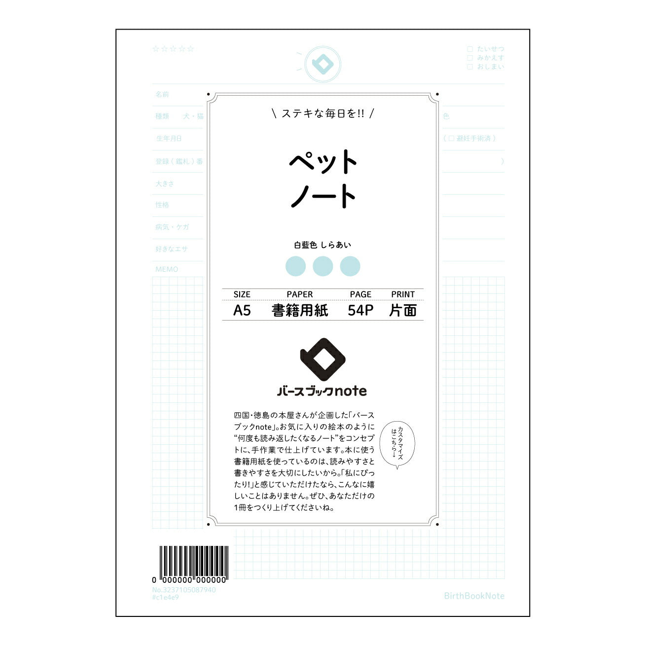 ペットノート マイベストフレンドノート：自分らしい記録と成長の軌跡 【 A5 】 ルーズリーフ 20（22）穴【 バースブックノート 】 2025年10月始まり(2026年1月始まり対応) スケジュール帳 手帳 月間マンスリー :  クリーム色/日本書籍用紙　 【3237105087940】 ラコニック とじ手帳　コラボ　限定商品 【BBN】　カラー　かわいい　　おしゃれ　クリアポケット　まとめ買い【手帳のタイムキーパー】