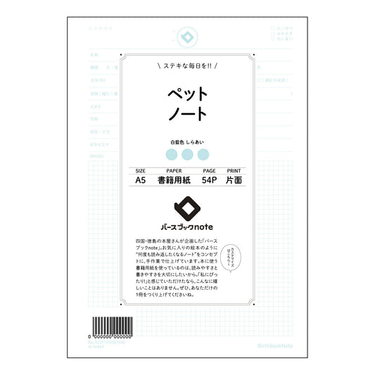 ペットノート マイベストフレンドノート：自分らしい記録と成長の軌跡 【 A5 】 ルーズリーフ 20