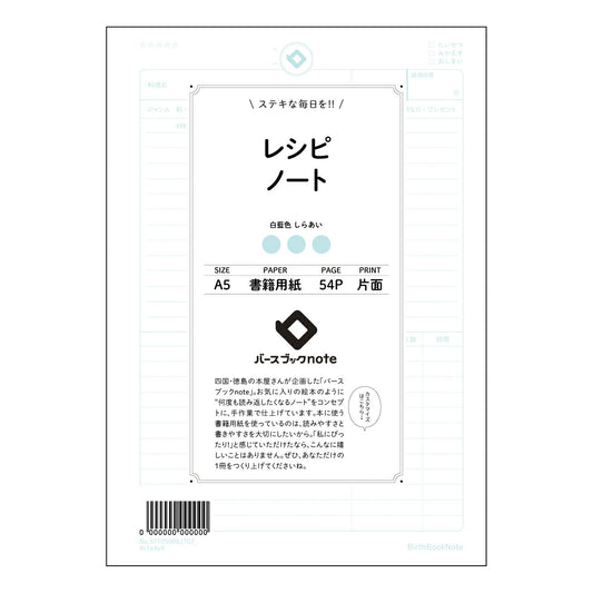 レシピノート 私のとっておきレシピノート　～丁寧に記録して、もっとおいしい毎日を～ 【 A5 】 ル