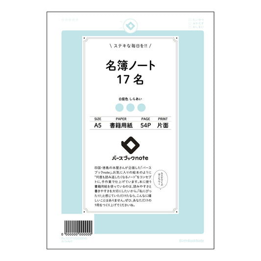 名簿ノート17名 シンプル名簿ノート：17名様の人脈を丁寧に管理 【 A5 】 ルーズリーフ 20（