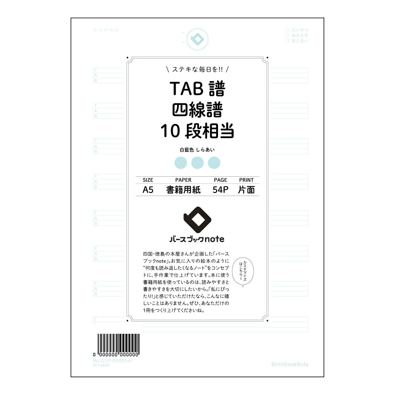 TAB譜四線譜10段相当 音楽ノート　楽譜練習帳　～旋律を紡ぐための丁寧な一冊～ 【 A5 】 ルーズリーフ 20（22）穴【 バースブックノート 】 2025年10月始まり(2026年1月始まり対応) スケジュール帳 手帳 月間マンスリー :  クリーム色/日本書籍用紙　 【3237105089251】 ラコニック とじ手帳　コラボ　限定商品 【BBN】　カラー　かわいい　　おしゃれ　クリアポケット　まとめ買い【手帳のタイムキーパー】