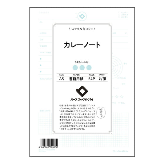 カレーノート カレーノート：アイデアがスパイスになる！思考整理ノート 【 A5 】 ルーズリーフ 2