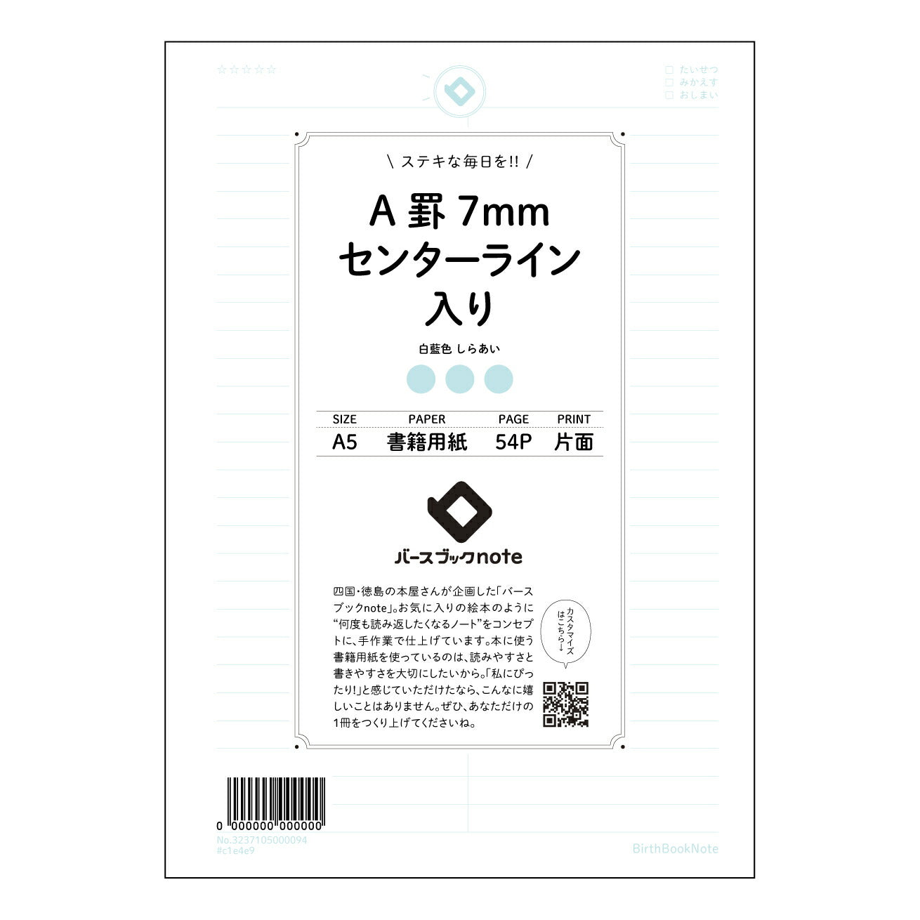 A罫7mmセンターライン入り A5 7mmセンターラインノート　思考を整理する、書く喜びを味わうノー