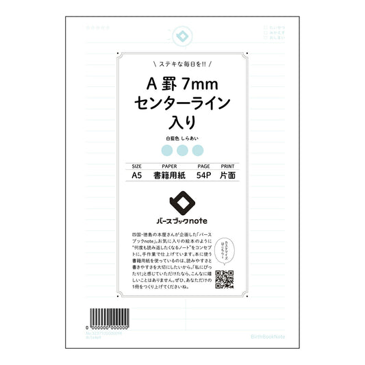 A罫7mmセンターライン入り A5 7mmセンターラインノート　思考を整理する、書く喜びを味わうノー