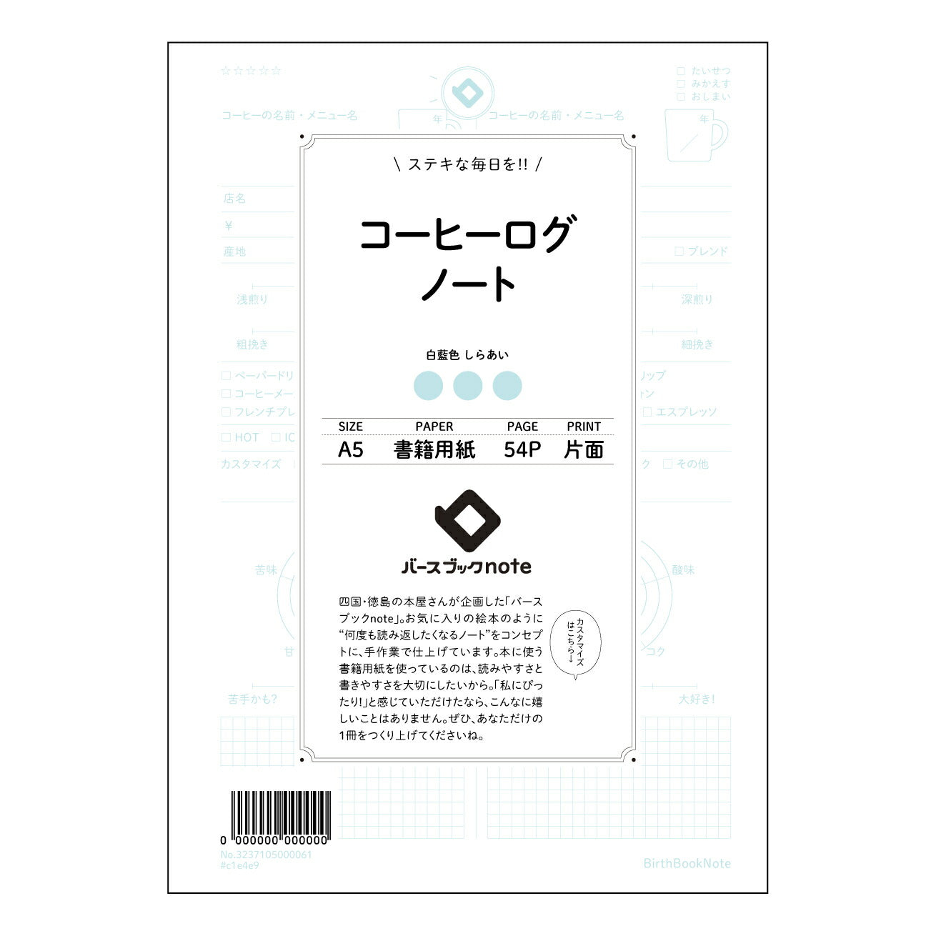 コーヒーログノート コーヒーブレイクジャーナル：あなただけのコーヒー時間記録ノート 【 A5 】 ル