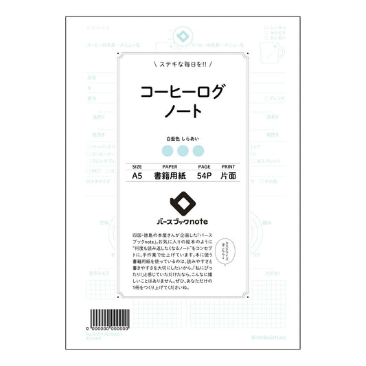 コーヒーログノート コーヒーブレイクジャーナル：あなただけのコーヒー時間記録ノート 【 A5 】 ル