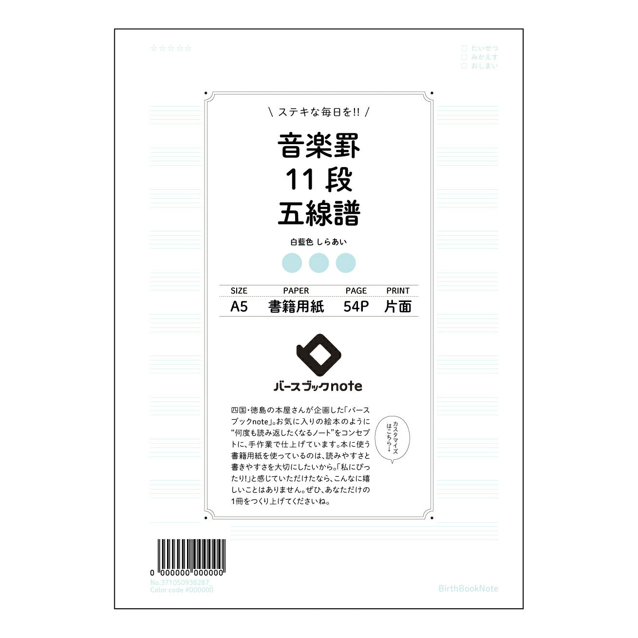 音楽罫12段相当五線譜(11段) 音楽創作ノート　旋律とハーモニーを紡ぐための五線譜ノート 【 A5