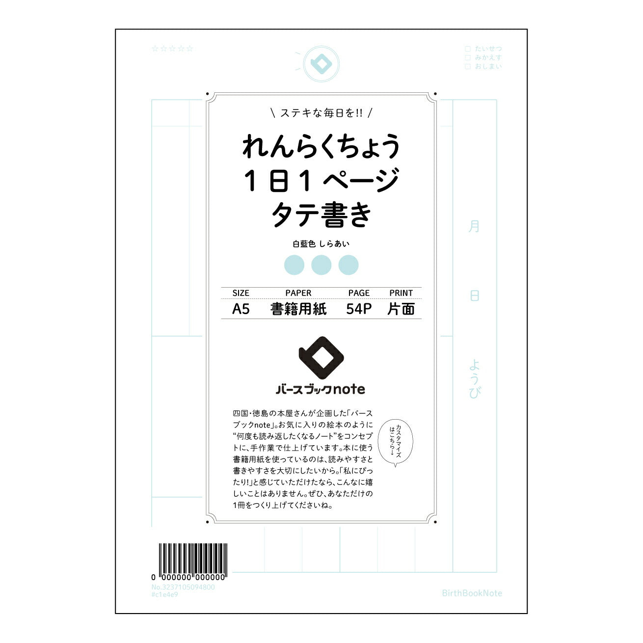 れんらくちょう1日1ページタテ書き 一日一頁、自分史を紡ぐ縦書きノート　～未来のあなたへつなげる記録