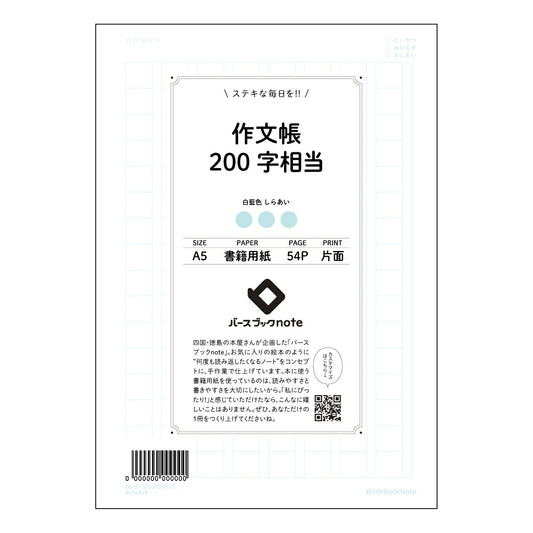 作文帳200字相当 200字作文トレーニングノート　～言葉の宝石箱～ 【 A5 】 ルーズリーフ 2