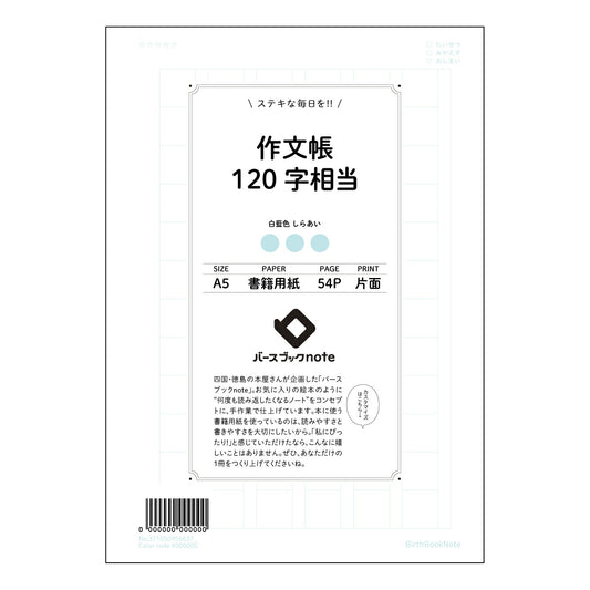 作文帳120字相当 120字作文練習帳　～言葉の宝石箱～ 【 A5 】 ルーズリーフ 20（22）穴
