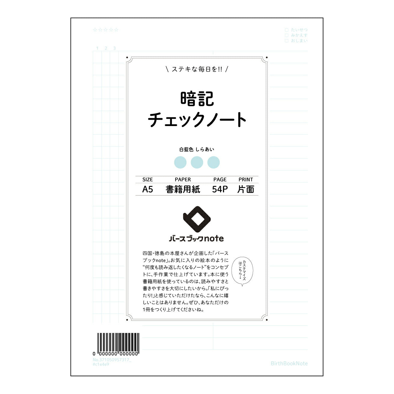 暗記チェックノート 暗記マスターノート　～効率的な学習で、目標を達成しよう～ 【 A5 】 ルーズリ
