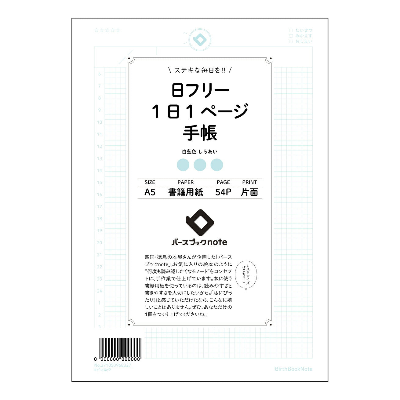 日フリー1日1ページ手帳 一日一ページ　自分史ノート　～未来へつなぐ、日々の記録～ 【 A5 】 ルーズリーフ 20（22）穴【 バースブックノート 】 2025年10月始まり(2026年1月始まり対応) スケジュール帳 手帳 月間マンスリー :  クリーム色/日本書籍用紙　 【3237105096832】 ラコニック とじ手帳　コラボ　限定商品 【BBN】　カラー　かわいい　　おしゃれ　クリアポケット　まとめ買い【手帳のタイムキーパー】