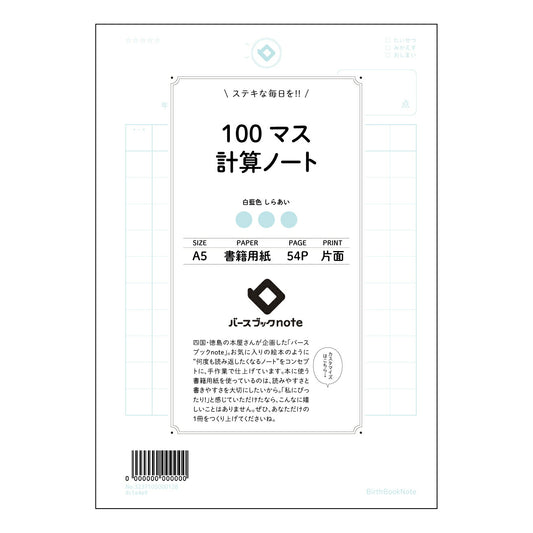 100マス計算ノート 100マス計算ドリル：計算力UPのためのシンプルノート 【 A5 】 ルーズリ