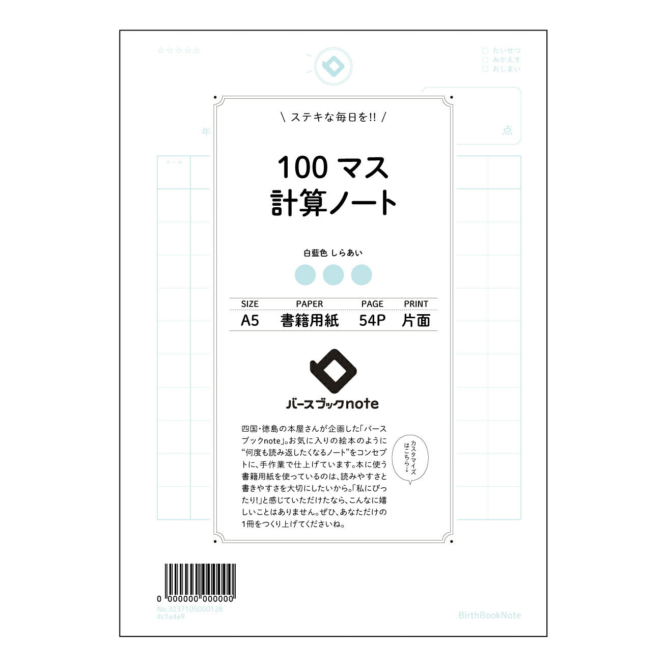 100マス計算ノート 100マス計算ドリル：計算力UPのためのシンプルノート 【 A5 】 ルーズリーフ 20（22）穴【 バースブックノート 】 2025年10月始まり(2026年1月始まり対応) スケジュール帳 手帳 月間マンスリー :  クリーム色/日本書籍用紙　 【3237105097249】 ラコニック とじ手帳　コラボ　限定商品 【BBN】　カラー　かわいい　　おしゃれ　クリアポケット　まとめ買い【手帳のタイムキーパー】