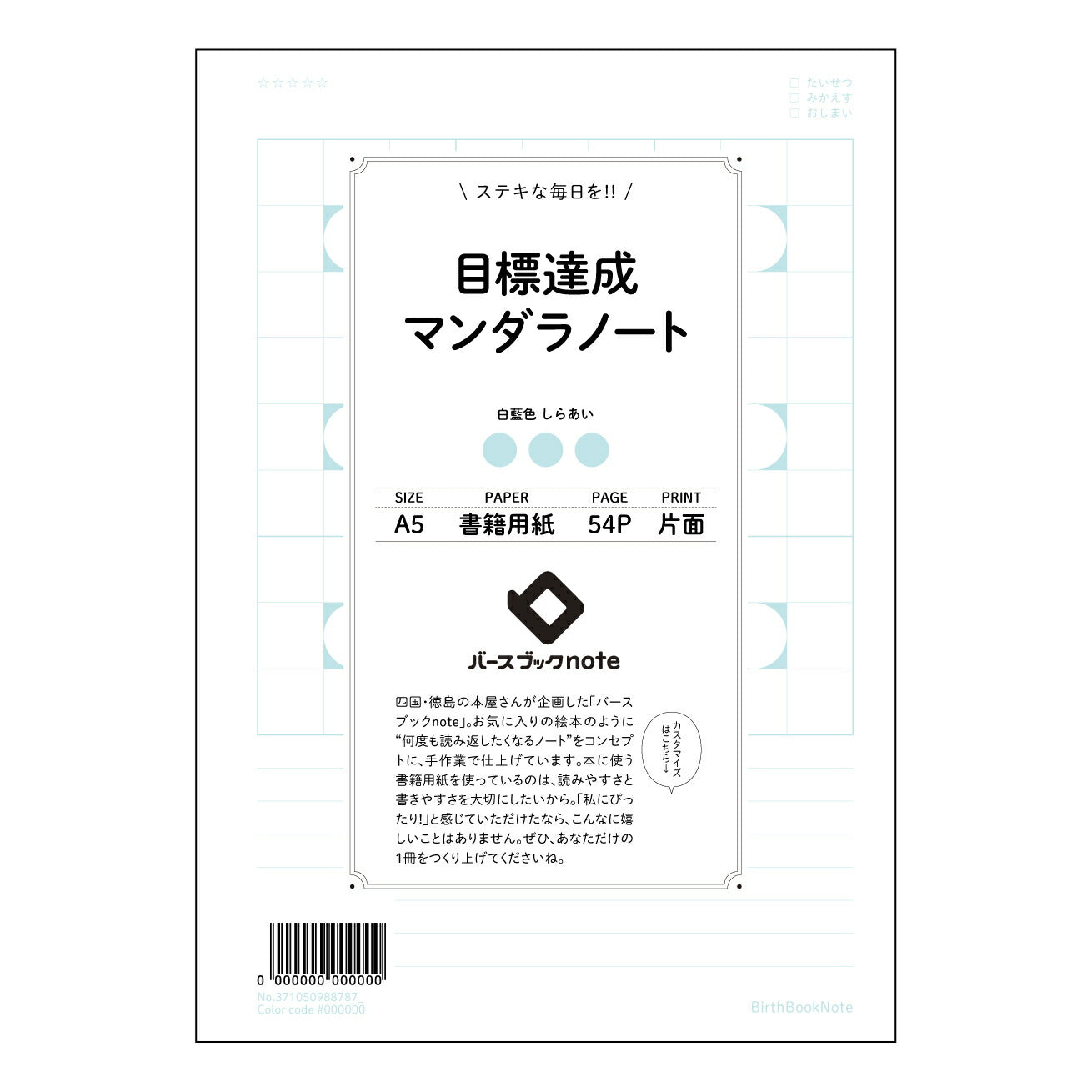 目標達成マンダラノート 目標達成マップノート　～未来設計図～ 【 A5 】 ルーズリーフ 20（22）穴【 バースブックノート 】 2025年10月始まり(2026年1月始まり対応) スケジュール帳 手帳 月間マンスリー :  クリーム色/日本書籍用紙　 【3237105098878】 ラコニック とじ手帳　コラボ　限定商品 【BBN】　カラー　かわいい　　おしゃれ　クリアポケット　まとめ買い【手帳のタイムキーパー】