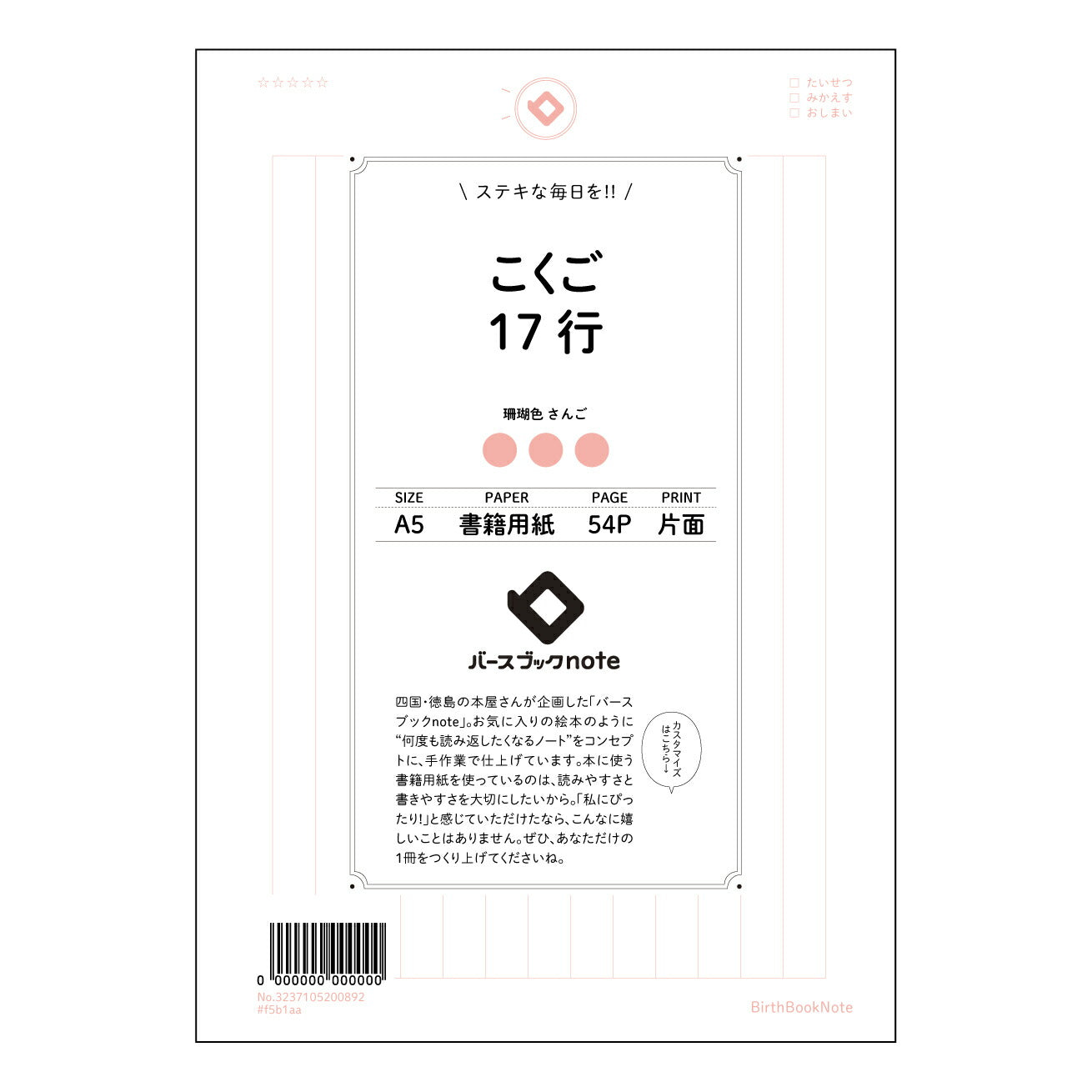 こくご17行 国語表現力アップノート　十七行の詩情 【 A5 】 ルーズリーフ 20（22）穴【 バースブックノート 】 2025年10月始まり(2026年1月始まり対応) スケジュール帳 手帳 月間マンスリー :  クリーム色/日本書籍用紙　 【3237105000892】 ラコニック とじ手帳　コラボ　限定商品 【BBN】　カラー　かわいい　　おしゃれ　クリアポケット　まとめ買い【手帳のタイムキーパー】