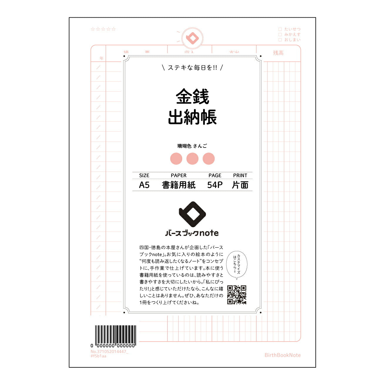 金銭出納帳 スマートマネーノート：あなただけの家計簿 【 A5 】 ルーズリーフ 20（22）穴【 バースブックノート 】 2025年10月始まり(2026年1月始まり対応) スケジュール帳 手帳 月間マンスリー :  クリーム色/日本書籍用紙　 【3237105001444】 ラコニック とじ手帳　コラボ　限定商品 【BBN】　カラー　かわいい　　おしゃれ　クリアポケット　まとめ買い【手帳のタイムキーパー】